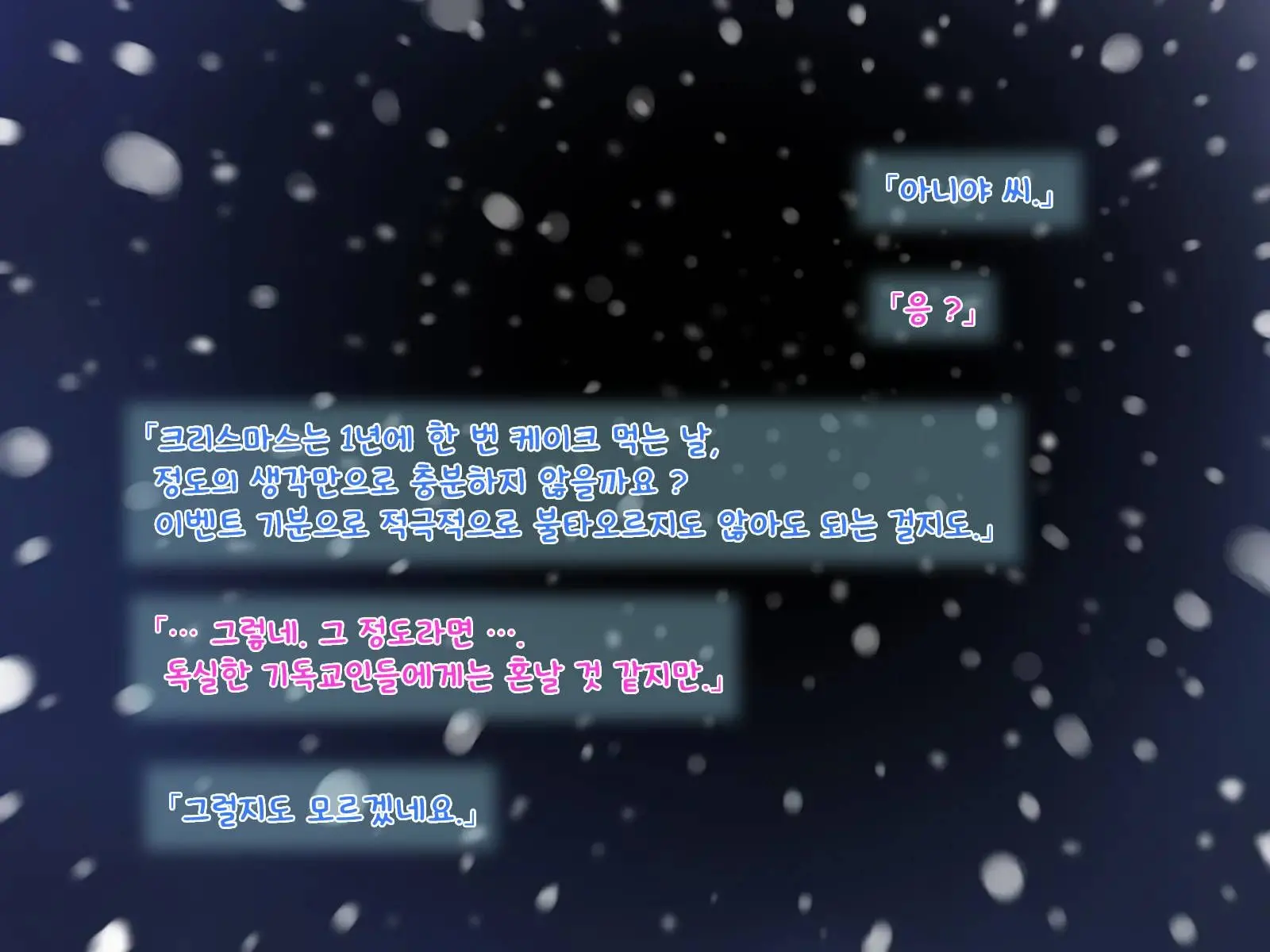 Aniya-San Change! -Aniya-San No Christmas - | 아니야 씨 체인지! -아니야 씨의 크리스마스-